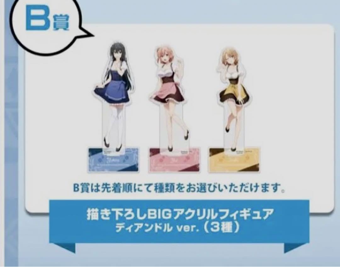 【B賞】俺ガイル ディアンドル BIGアクリルフィギュア いろは 俺ガイル」雪乃＆結衣＆いろはのディアンドル姿が可愛い♪ 期間